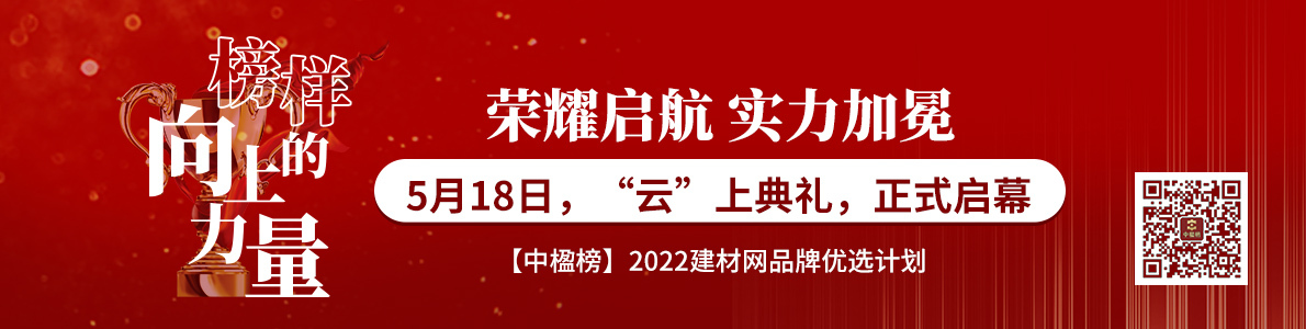 中楹榜2022中國建材網品牌投票進行時